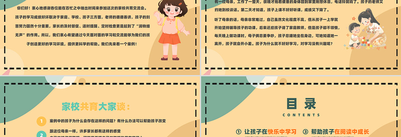 中小学生家长会PPT清新创意期末家长会下载