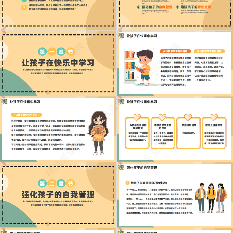 中小学生家长会PPT清新创意期末家长会下载