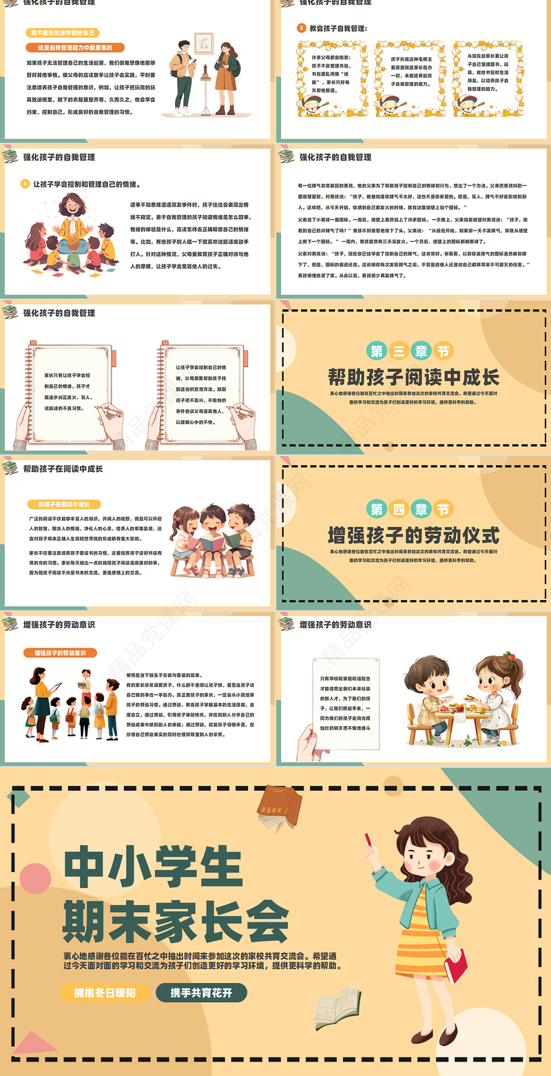 中小学生家长会PPT清新创意期末家长会下载