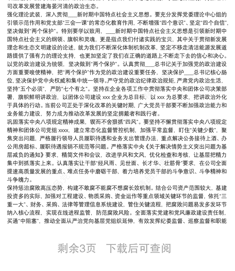 党风廉政党课讲稿范文2篇新