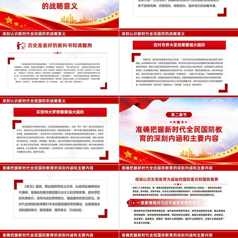 加强和改进新时代全民国防教育PPT红色大气强化全民国防教育筑牢强国复兴支撑专题辅导宣传课件