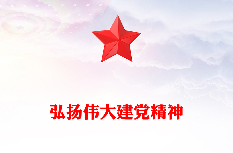 中国共产党成立104周年PPT2025弘扬伟大建党精神微党课(讲稿)