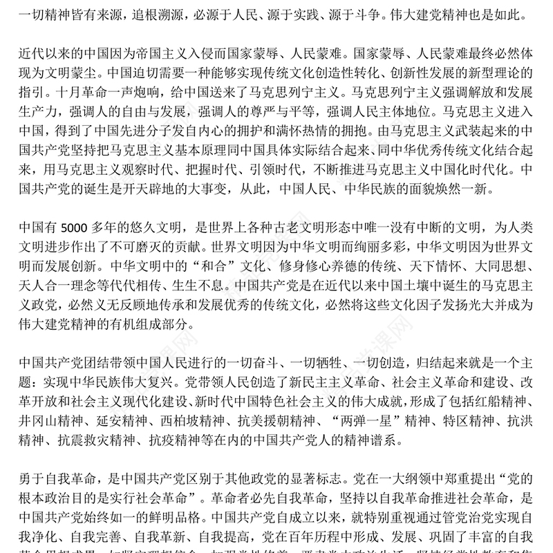 中国共产党成立104周年PPT2025弘扬伟大建党精神微党课(讲稿)