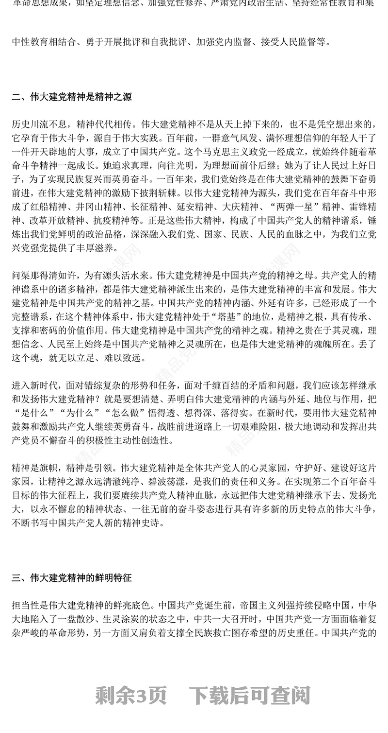 中国共产党成立104周年PPT2025弘扬伟大建党精神微党课(讲稿)