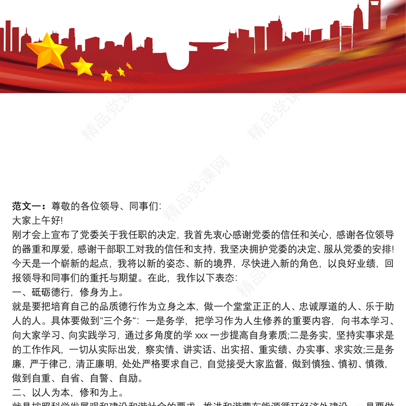 2021总经理任职表态发言稿（五篇）