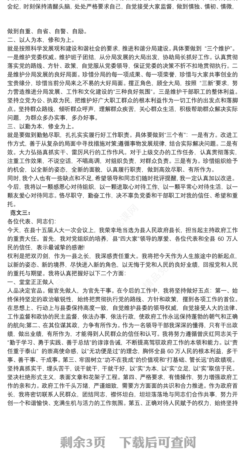 2021总经理任职表态发言稿（五篇）
