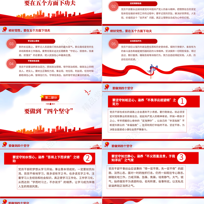 如何修好新时代党性教育PPT精美党政风2022年党员干部党性教育专题微党课课件模板