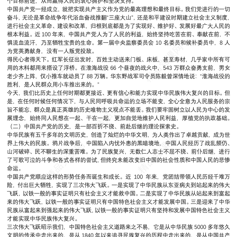党课讲稿：中国共产党的光辉历程4篇