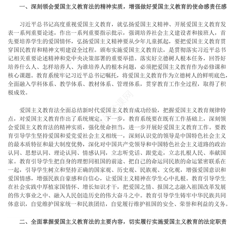 加强爱国主义教育培养新时代新朝阳ppt红色党政传承和弘扬爱国主义精神高校党组织党支部专题党课教育课件(讲稿)