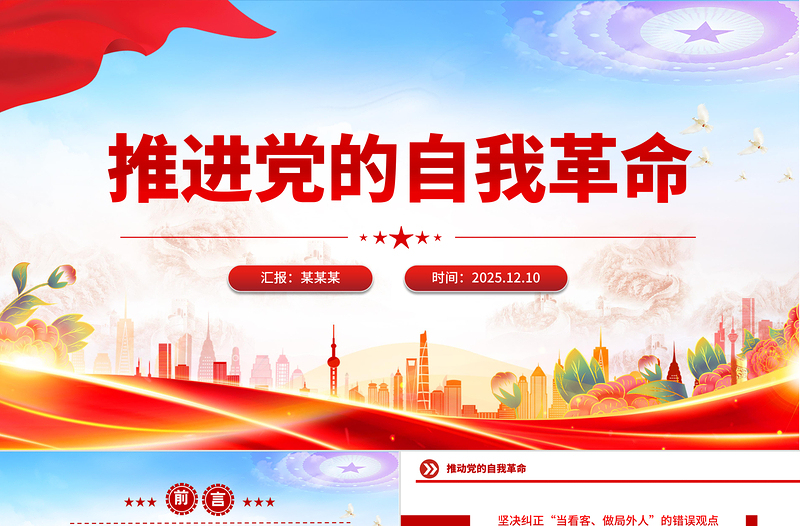 红色精美推进党的自我革命PPT总书记重要文章学习课件