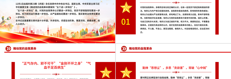 红色精美推进党的自我革命PPT总书记重要文章学习课件