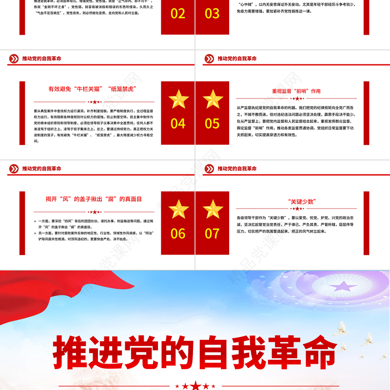 红色精美推进党的自我革命PPT总书记重要文章学习课件