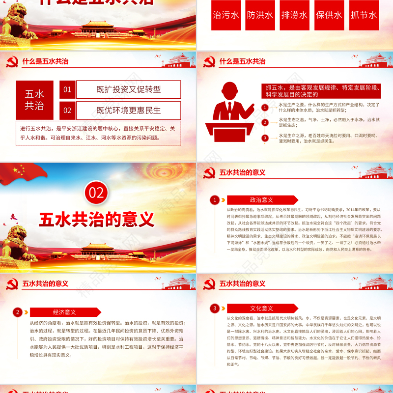 原创五水共治攻坚战绿水青山就是金山银山微党课PPT-含讲稿