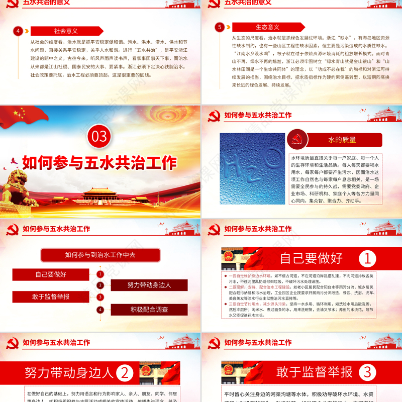 原创五水共治攻坚战绿水青山就是金山银山微党课PPT-含讲稿