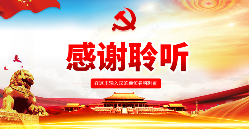 原创五水共治攻坚战绿水青山就是金山银山微党课PPT-含讲稿