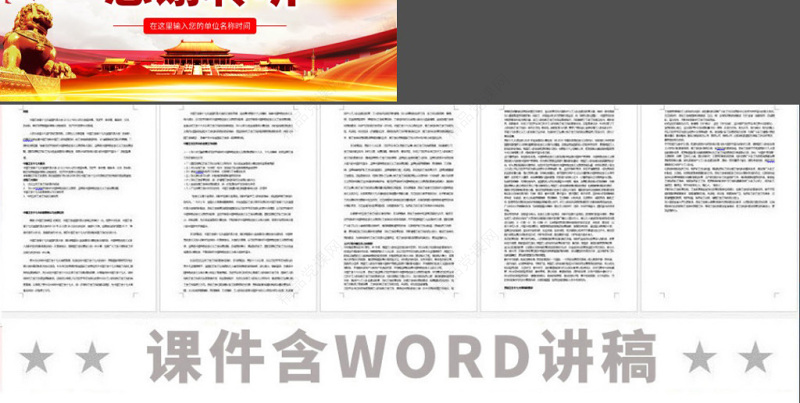 原创五水共治攻坚战绿水青山就是金山银山微党课PPT-含讲稿
