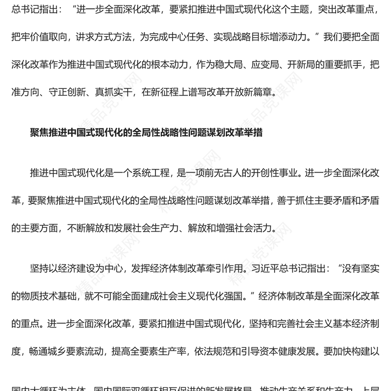 紧扣推进中国式现代化这个主题研讨发言