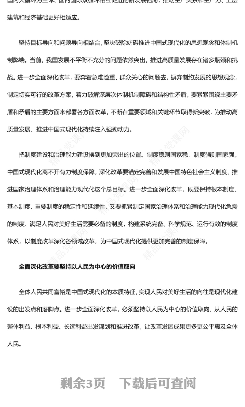 紧扣推进中国式现代化这个主题研讨发言