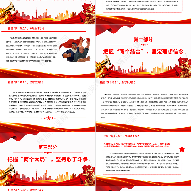 学深悟透《习近平谈治国理政》第四卷PPT党政风优质风学习解读喜迎二十大胜利召开课件