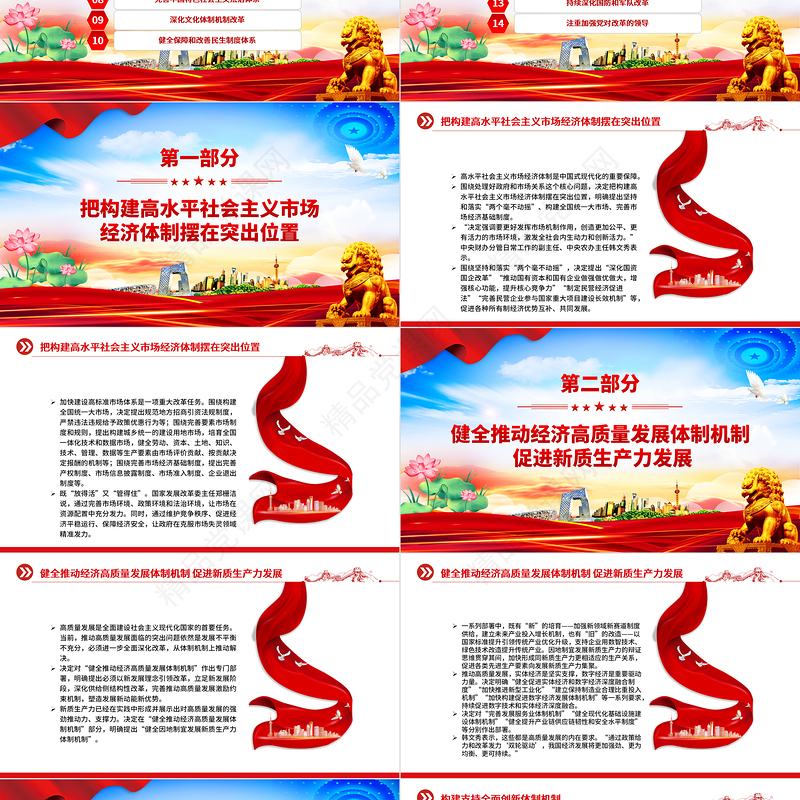 红色大气为中国式现代化提供强大动力和制度保障党课