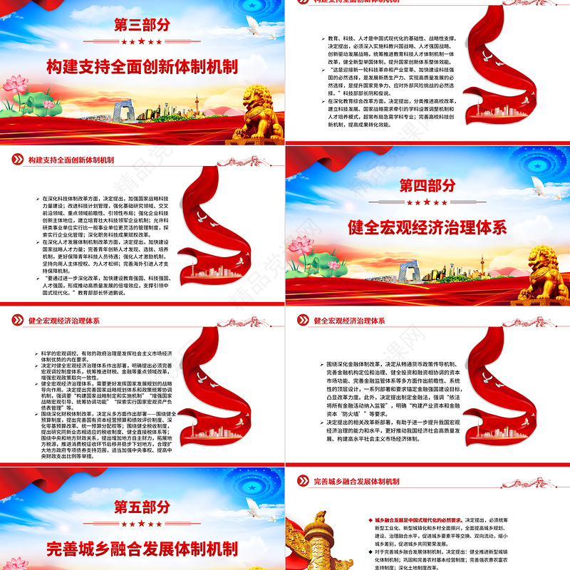 红色大气为中国式现代化提供强大动力和制度保障党课