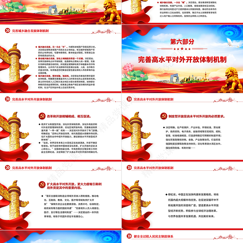 红色大气为中国式现代化提供强大动力和制度保障党课