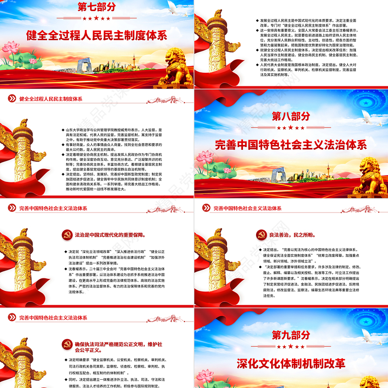 红色大气为中国式现代化提供强大动力和制度保障党课