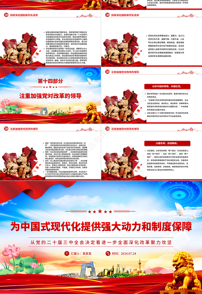 红色大气为中国式现代化提供强大动力和制度保障党课