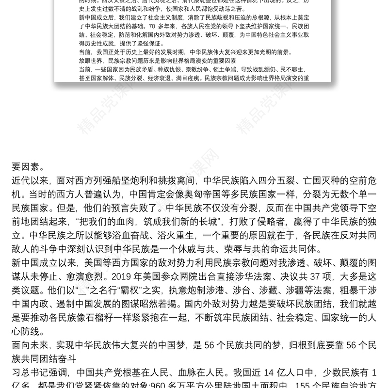 铸牢中华民族共同体意识研讨发言材料十四篇