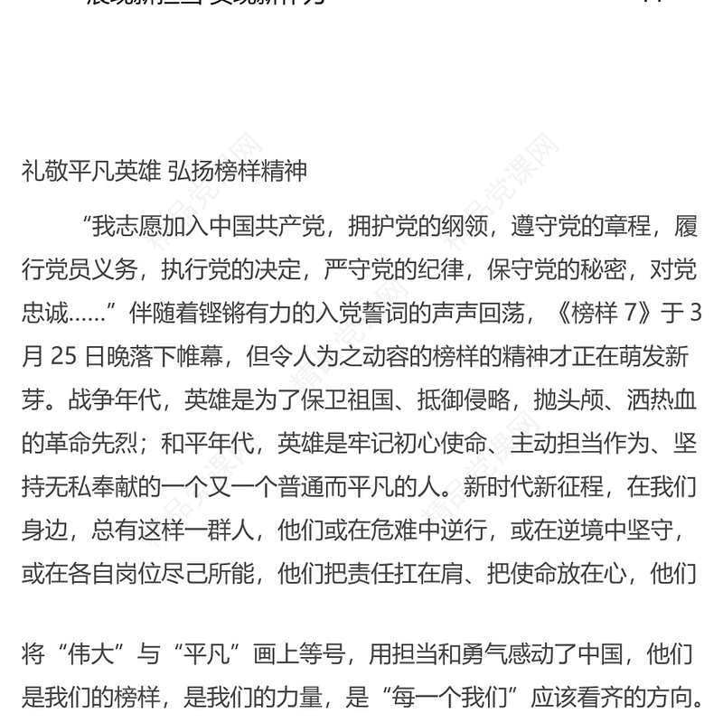 观看《榜样7》心得体会（感悟）汇编8篇