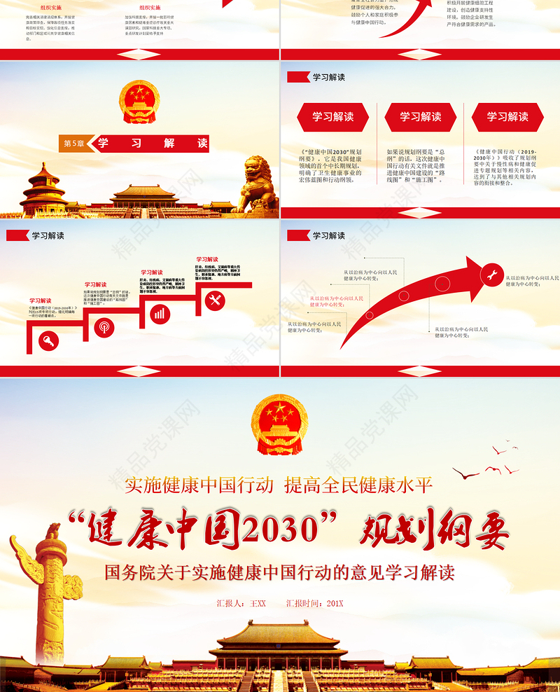 关于实施健康中国行动的意见健康中国2030规划纲要党政党课PPT