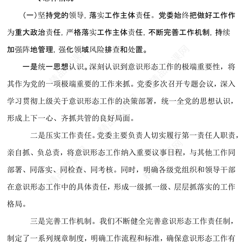 2024年度意识形态工作情况报告模板