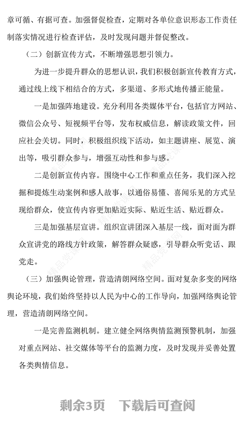 2024年度意识形态工作情况报告模板