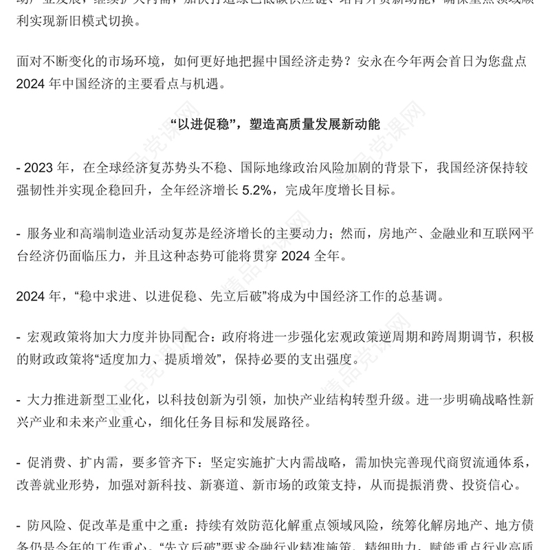 中国经济主要看点与机遇讲话发言