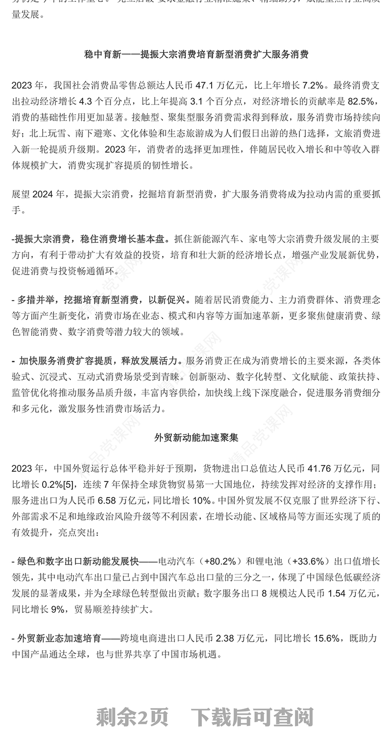 中国经济主要看点与机遇讲话发言