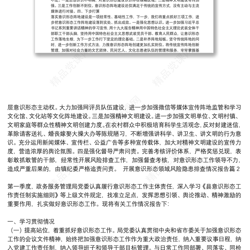 开展意识形态领域风险隐患排查情况报告12篇