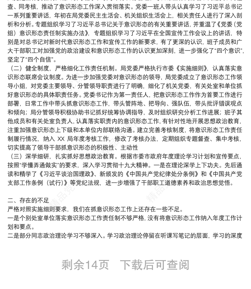 开展意识形态领域风险隐患排查情况报告12篇