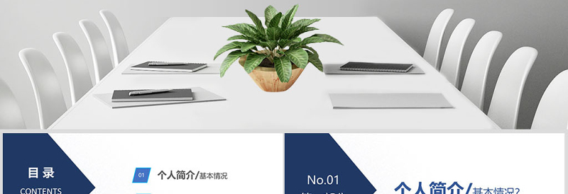 原创简约大气个人简历PPT岗位竞聘PPT模板-版权可商用