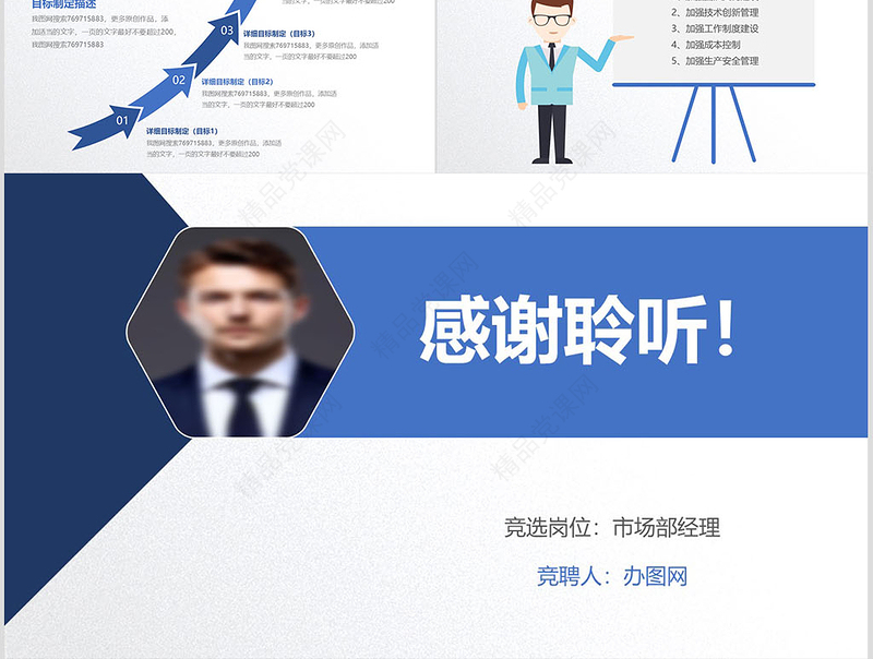 原创简约大气个人简历PPT岗位竞聘PPT模板-版权可商用