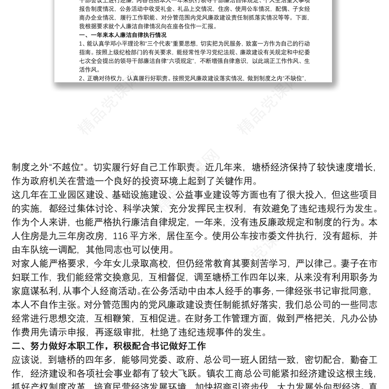 公务员年终总结报告范文模板