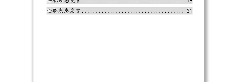任职表态发言10篇
