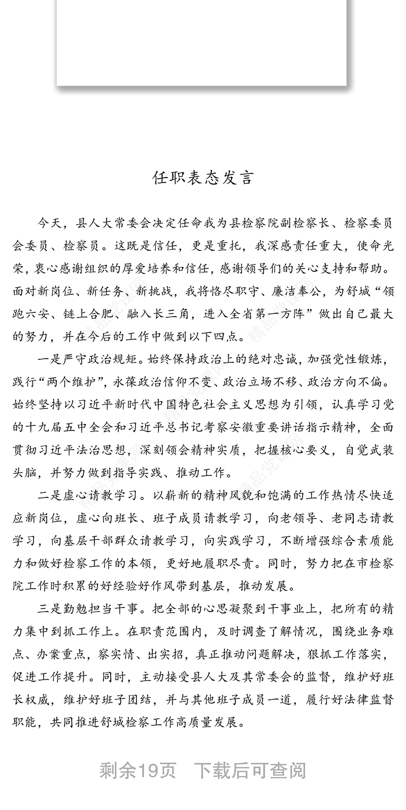 任职表态发言10篇