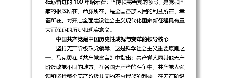 新征程上必须坚持党的全面领导 不断完善党的领导