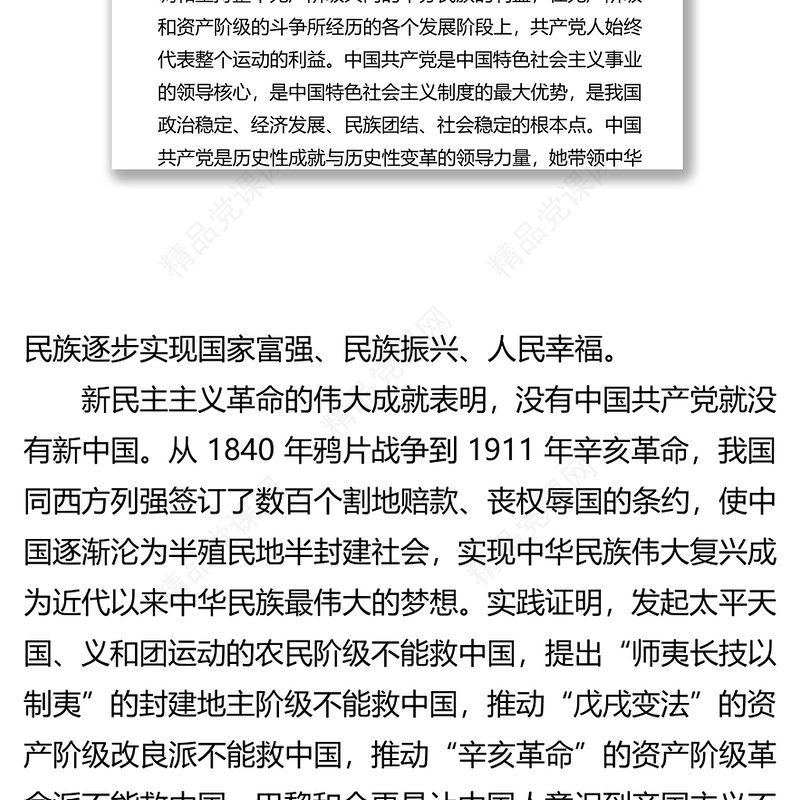 新征程上必须坚持党的全面领导 不断完善党的领导