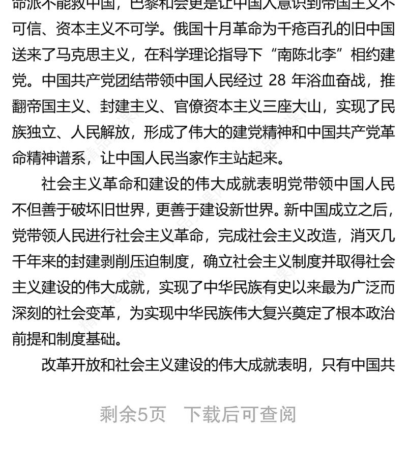 新征程上必须坚持党的全面领导 不断完善党的领导