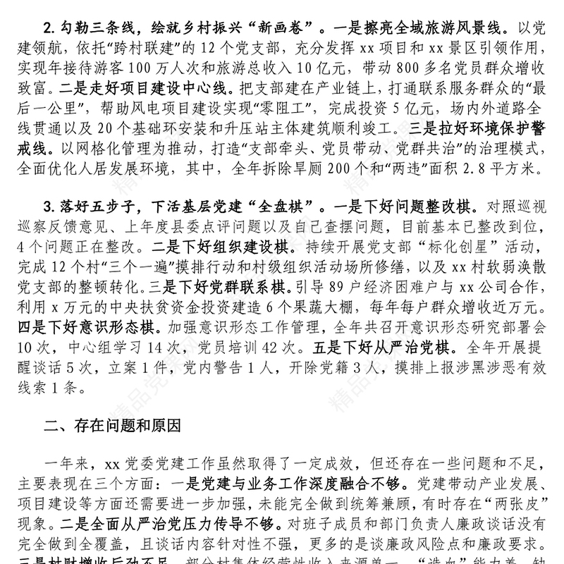 述职报告模板抓基层党建工作述职报告模板