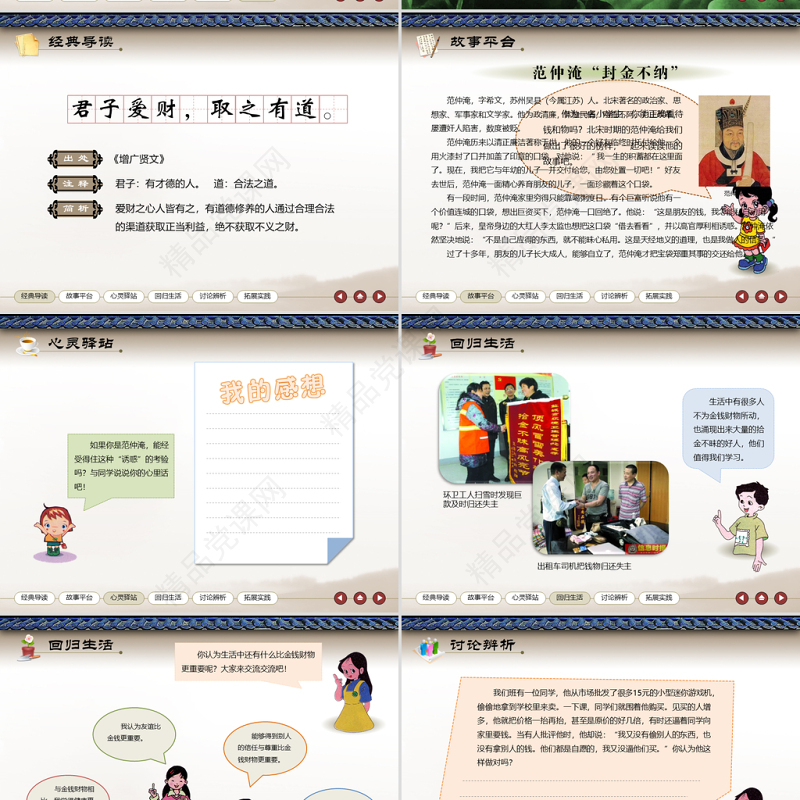 小学生廉洁教育读本ppt课件