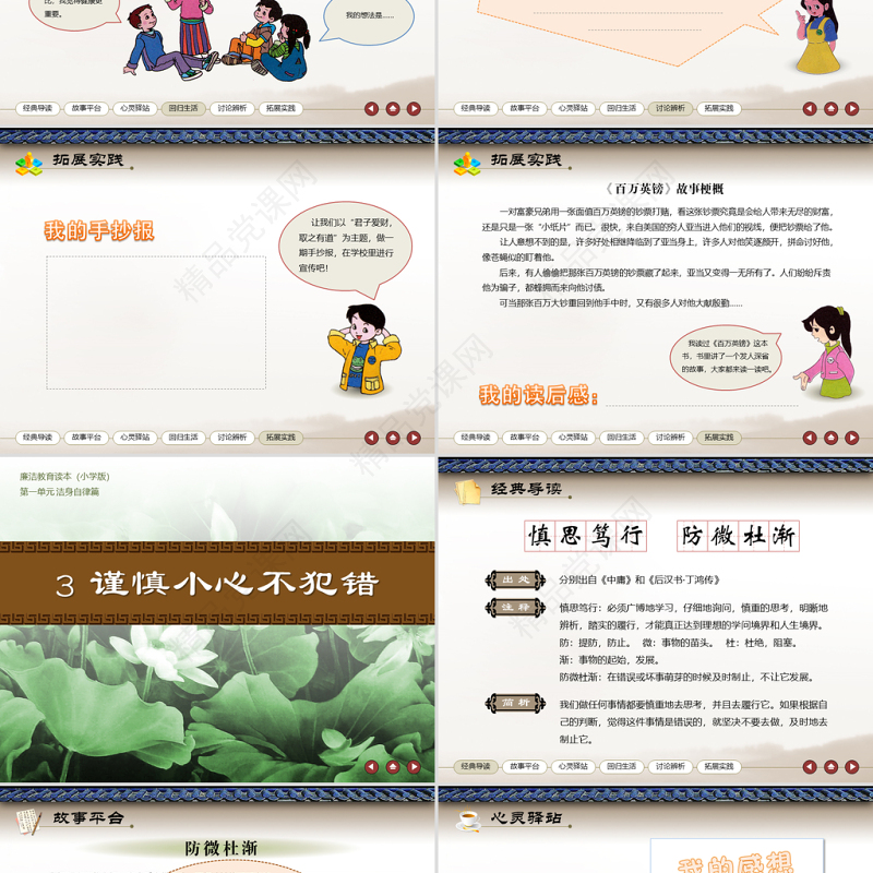 小学生廉洁教育读本ppt课件