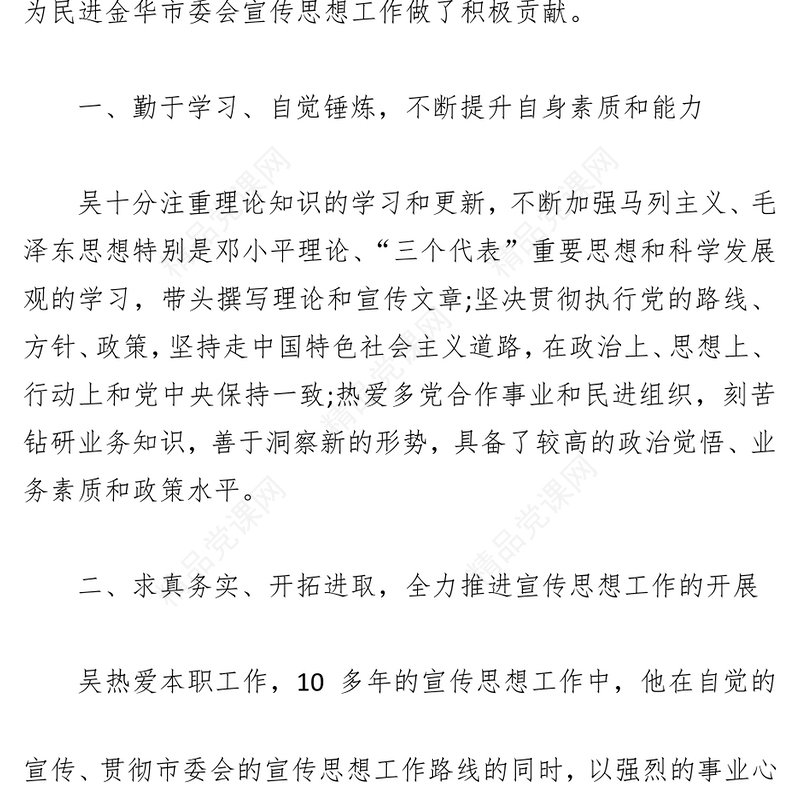 （16篇）关于宣传思想工作先进个人事迹材料