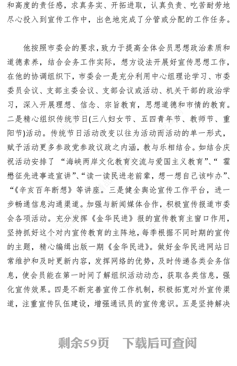 （16篇）关于宣传思想工作先进个人事迹材料